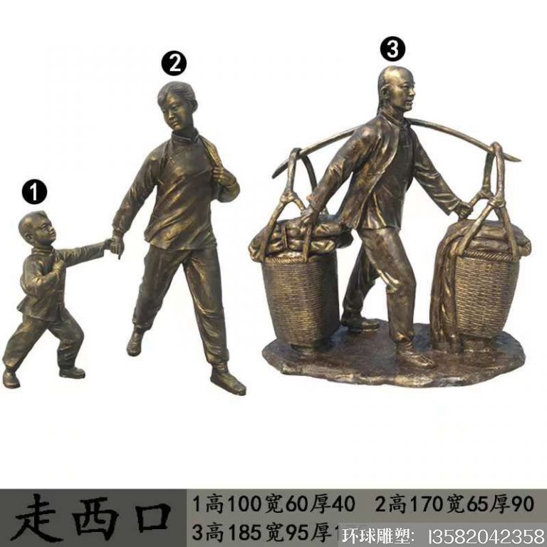 走西口仿铜雕塑 玻璃钢人物雕塑